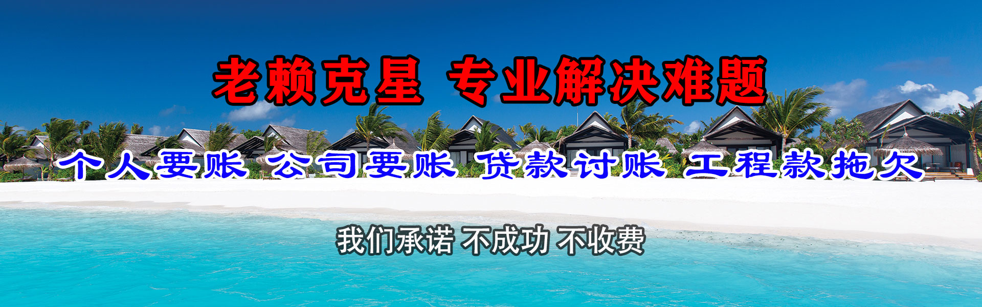 当雄讨账公司