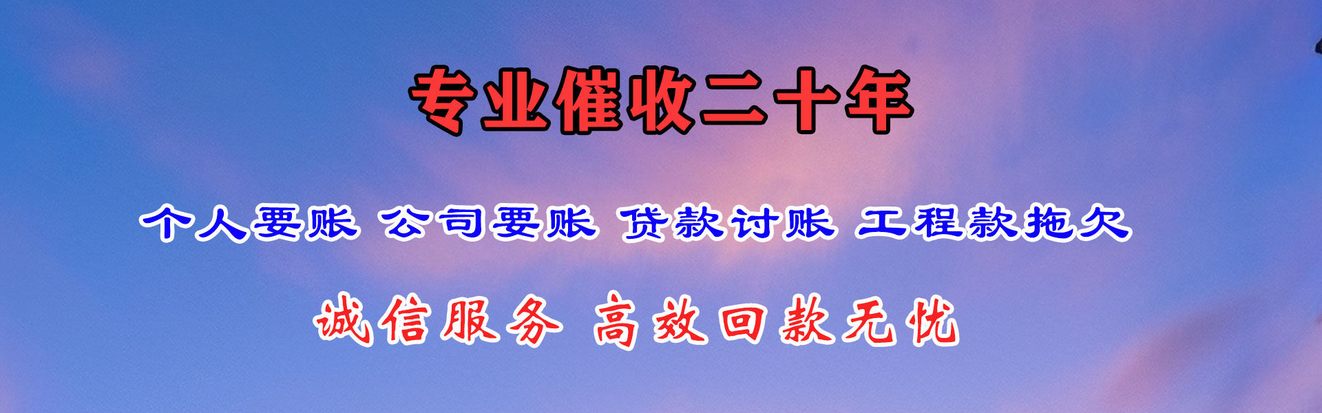 当雄收款公司
